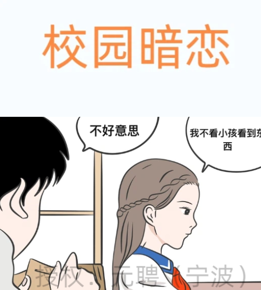 校园暗恋-第1章